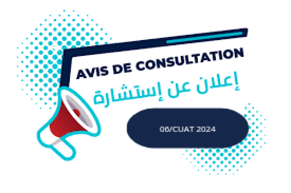 اعلان عن استشارة